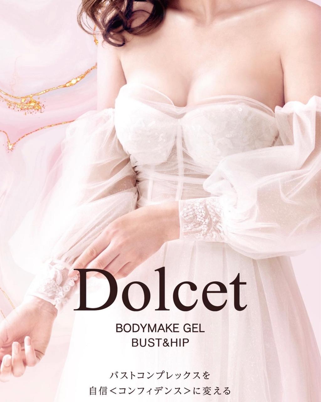 買付価格 【2本セット】Dolcet ドルセット バスト用美容液